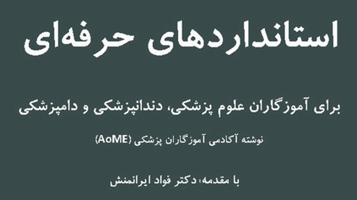 کتاب استانداردهای حرفه ای